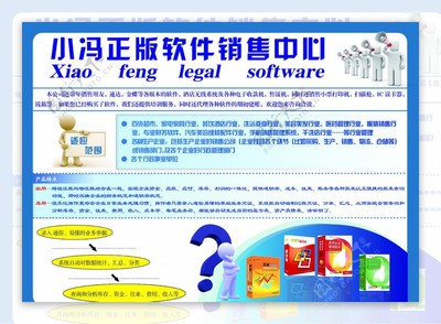 小馮正版軟件銷售中心——專業(yè)、安全、可靠的軟件購買首選