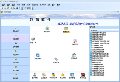 超易圖書銷售管理軟件 V3.18 智能化升級，賦能圖書銷售高效管理