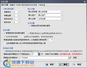 佳易手機銷售管理軟件 v4.1 官方版 助力計算器設(shè)備銷售管理高效化