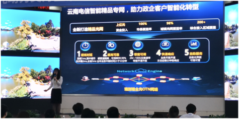 云南電信發布OTN品質專線 構建數字經濟的的高速通路